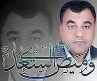 وميض محمد السعدي