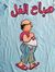 Ahmed R...