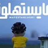 Basma Nofal