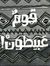 Toqa Tareq
