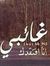 Eman Ahmed