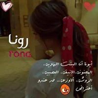 Roony Rona