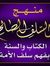 ﺃنصار ﺃلحق