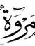 Marwa E...