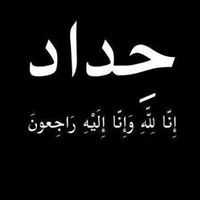 محمد البديري