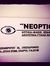 Neoptic...