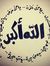 إيناس ع...