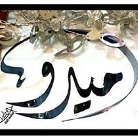 Mohamed Abul Azayeem