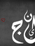Lujain