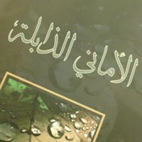 شريفه الزهراني