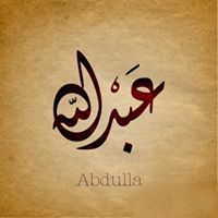 عبدالله عجمي