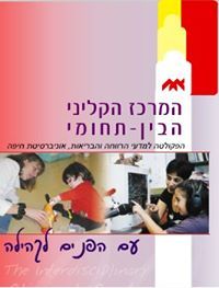 המרכז הקליני