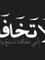 مريم ال...