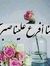 Alaa Bo...