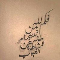 رفقا بالقوارير