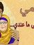 كباكا بطوط