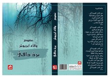 وفـــاء  ابريوش 