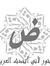 اللغة ا...