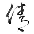 Qian