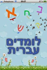 ללמוד עברית