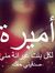 Amira M...