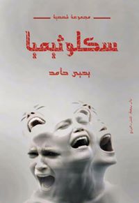 Yehia Hamed