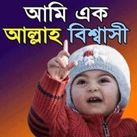 Tawhid Shajad