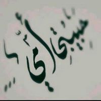 إشراقة حياة