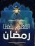 خميس محمد