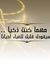 Omar El...