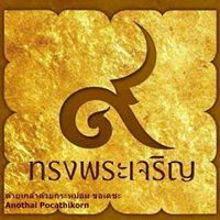 Anothai Pocathikorn