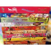 ขายนิยายมือสอง สภาพดี