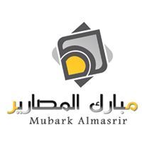 مبارك المصارير