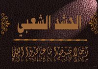 حسنين الدعمي