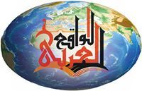 الواقع العربي