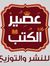 عصير الكتب