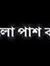 ভব ঘুরে