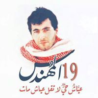 Yahya Ayyash