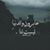 يوسف اليافعي
