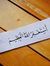 Ayman R...