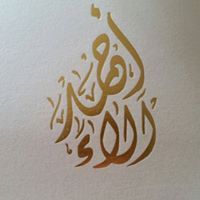 آلاء إستانبولي