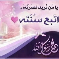 الصابره المحتسبه