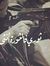 راحيل عاصي