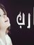 هبة الله