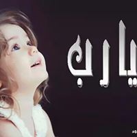 هبة الله