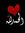 هاجر وليد
