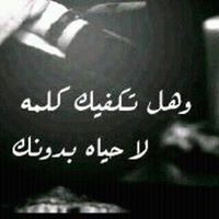 يارب عفوك ورضاك