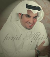 فريد الفريد