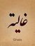 Ghalia ...