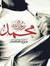 Ana Fathy